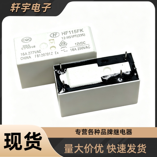 宏发 HF115FK‑12‑HS1PT 12VDC 4脚16A 250VAC控制板功率继电器