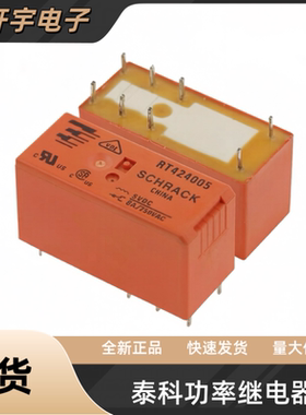 全新泰科继电器 RT424005 RT424012 RT424024 RT424048 8脚 8A