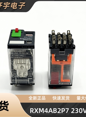 全新现货RXM4AB2P7 230VAC 施耐德中间继电器 14脚 AC230V
