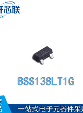 原厂原装 BSS138LT1G 封装 SOT-23 1个N沟道 场效应管(MOSFET)
