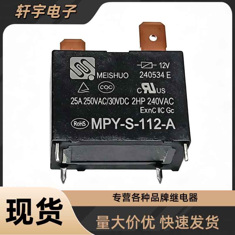 MPY-S-112-A 12V继电器