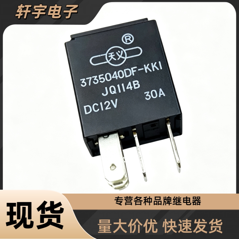 原厂陆风X5X6X7X8X9继电器带二极管X5PLUS线束二极管 395号继电器图片