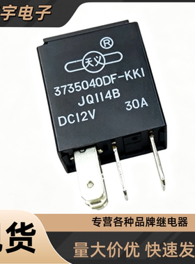 原厂陆风X5X6X7X8X9继电器带二极管X5PLUS线束二极管 395号继电器
