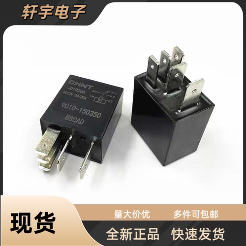 适用春风250NK摩托车继电器JD1926A DC12V 30/20A 9010-150350