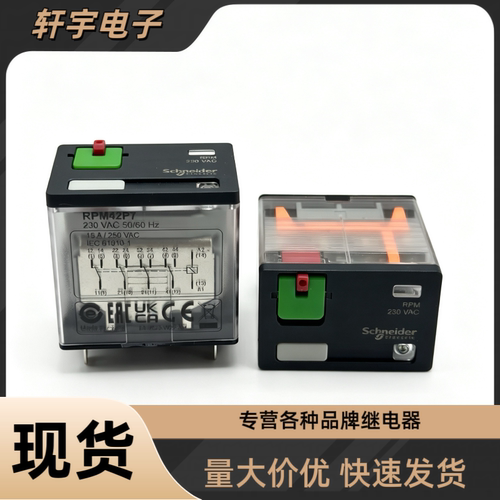 全新原装施耐德RPM42P7 AC230VAC 15A 14脚 插拔式中间继电器