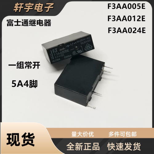 全新原装富士通继电器F3AA024E 5V 12V 24V F3AA005E F3AA012E