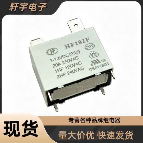 全新原装JQX- HF102F-T-12VDC 20A美的海尔空调热水器继电器