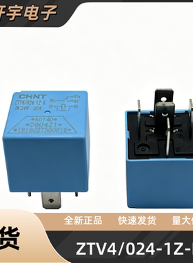 适配福田瑞沃E3康瑞H系列正泰DC24V 20A 汽车继电器ZTV4/024-1Z-R