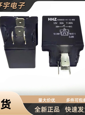 全新 H35003D-H1-12-40S 12V 30A 4插脚 T=40S HHZ继电器 现货