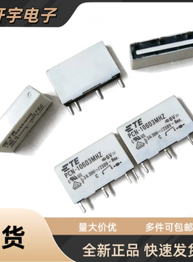 全新泰科继电器PCN-105D3MHZ 106D3MHZ 112D3MHZ 124D3MHZ 4脚