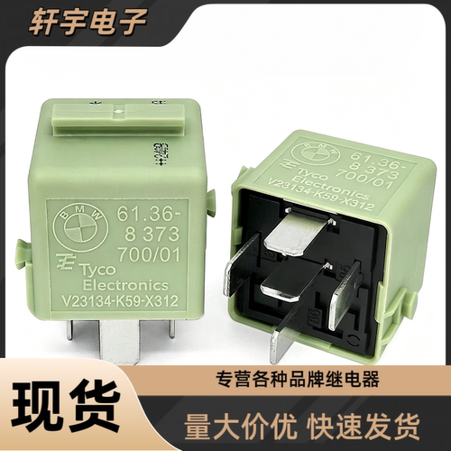 V23134-K59-X312 12V40A适配宝马E90X3E70空调压缩机燃油泵继电器