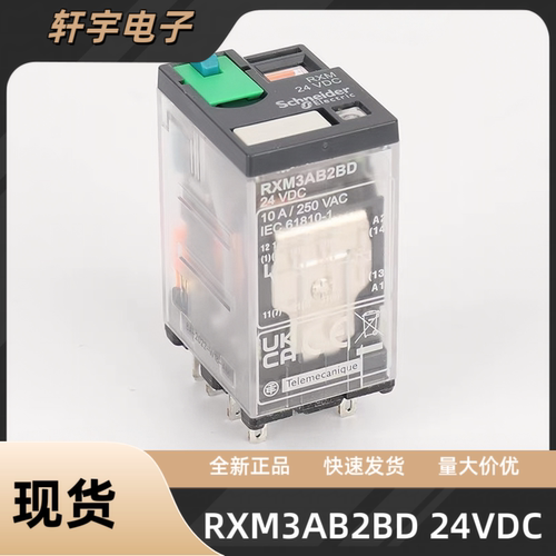 全新原装 RXM3AB2BD 24VDC 施耐德中间继电器 11脚 DC24V 10A