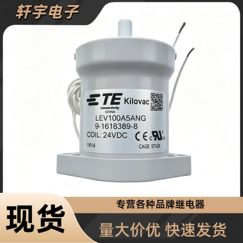 TE泰科LEV100A5ANG 9-1618389-8高压直流继电器24V新能源接触器