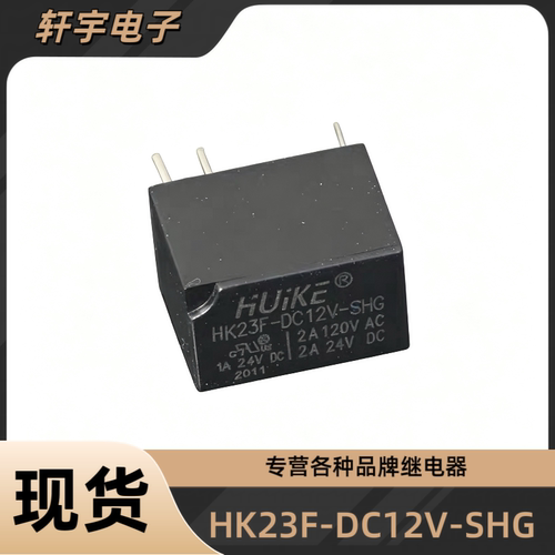 汇科HK23F-DC12V-SHG信号继电器 12V 2A 6脚 转换型 原装正品