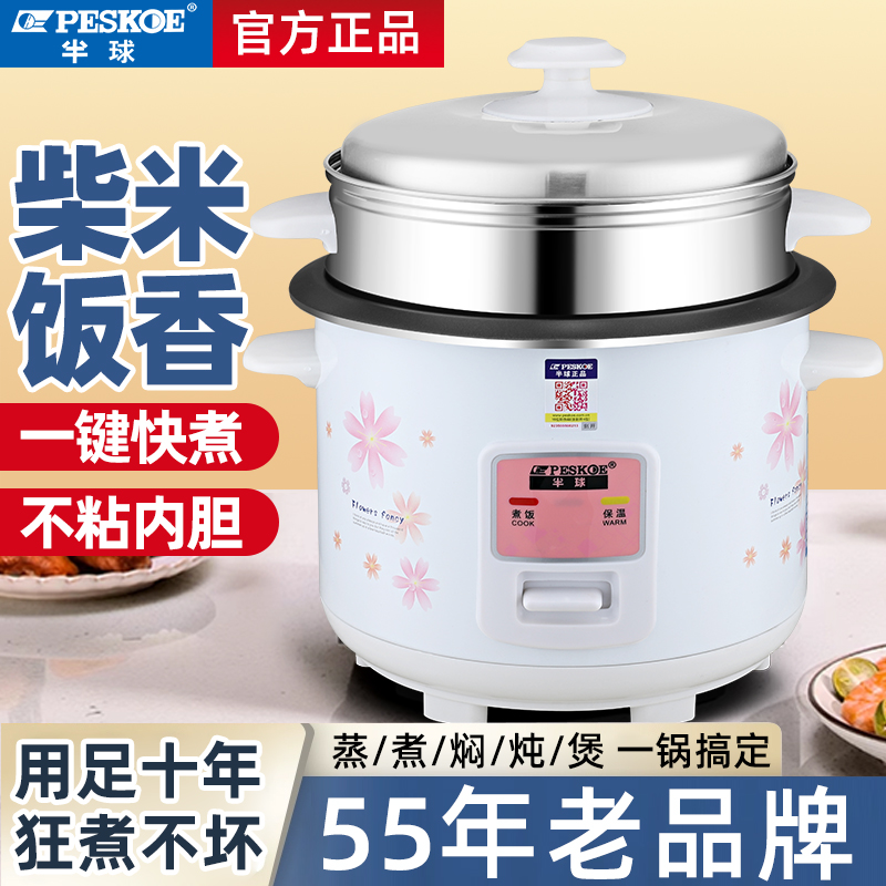 正品半球老式电饭锅家用迷你不粘