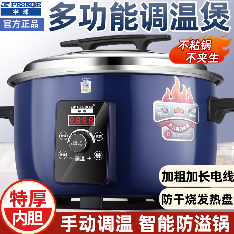 半球商用电饭锅食堂酒店超大容量