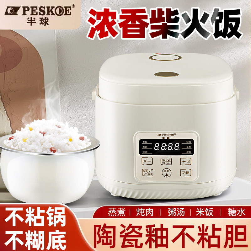 半球智能电饭煲家用小型1到2-3-4-5人迷你电饭锅预约蒸煮一体正品,厨房电器,电饭煲,淘宝优惠券,粉丝福利购,淘宝优惠卷