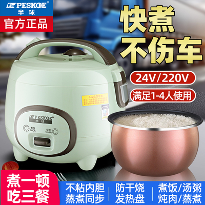半球正品24v车用电饭煲迷你蒸煮