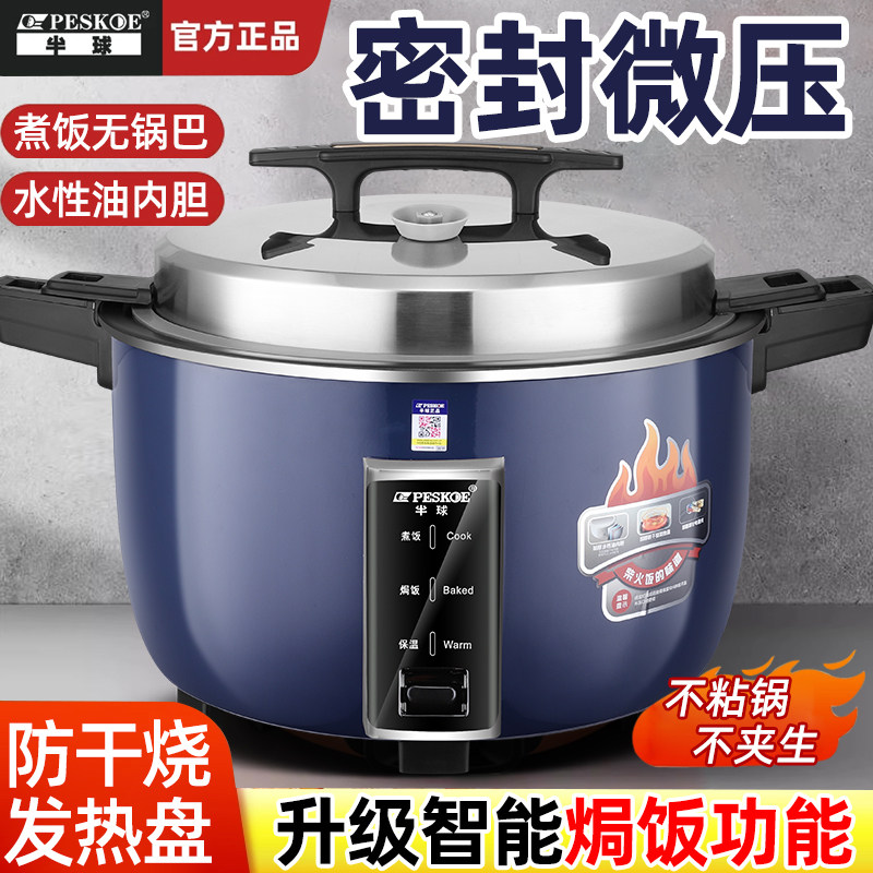 半球微压加热商用老式大型电饭煲
