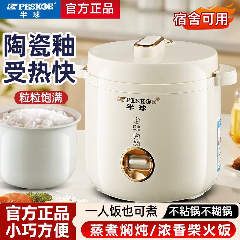 半球迷你老式电饭锅1-2人用小型