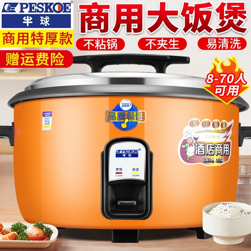 半球商用大电饭锅食饭堂酒店专用