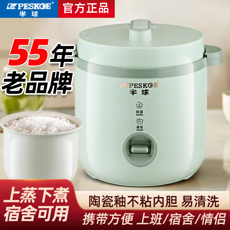 半球电饭煲家用小型1-2人迷你陶瓷釉不粘锅多功能蒸煮老式电饭锅