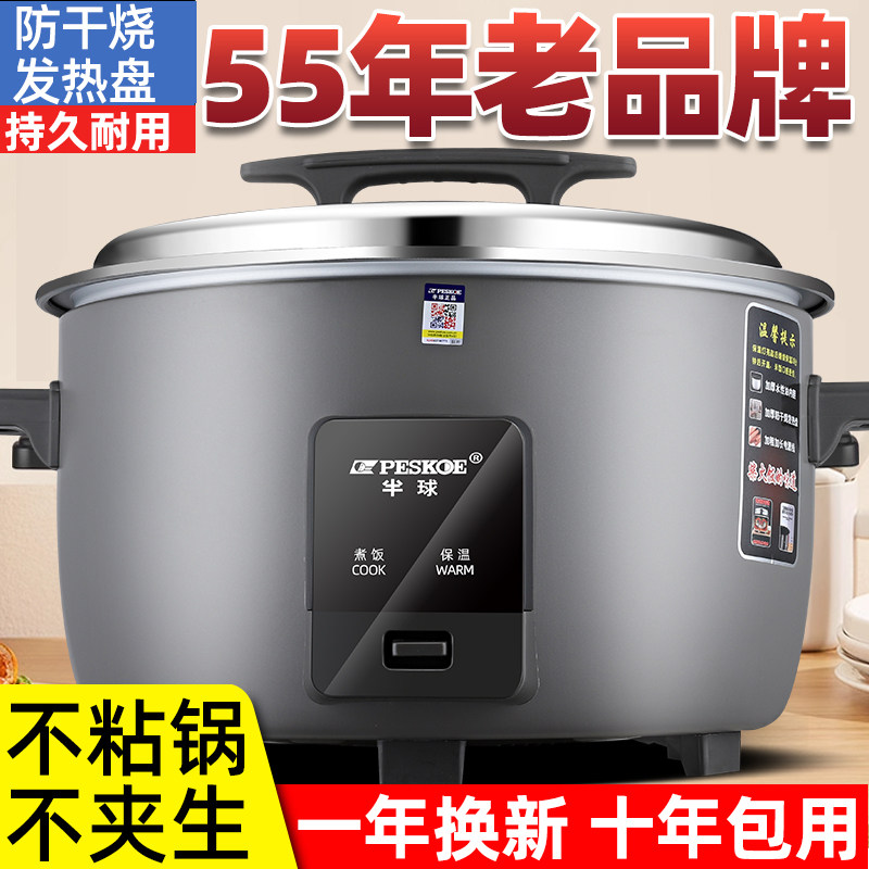 半球商用电饭煲酒店食堂大容量