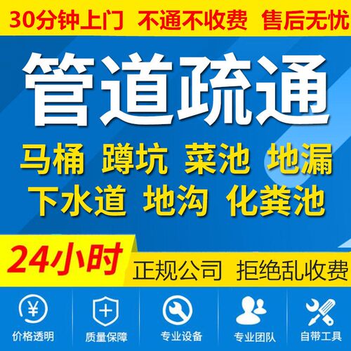 北京上门管道疏通专业通下水道厕所马桶疏通厨房地漏维修上门服务