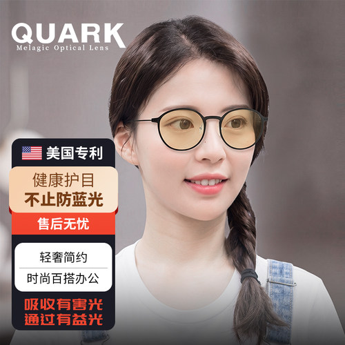 quark轻薄抗辐射防蓝光平光镜