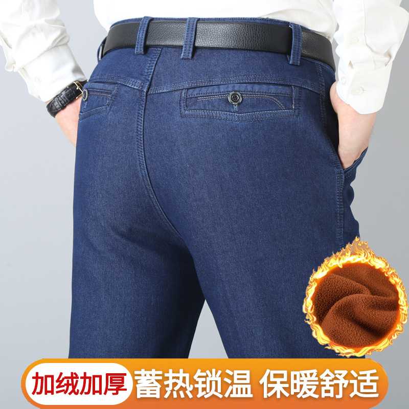 专柜冬季厚款加绒中老年高弹力牛仔裤男直筒高腰宽松休闲大码保暖