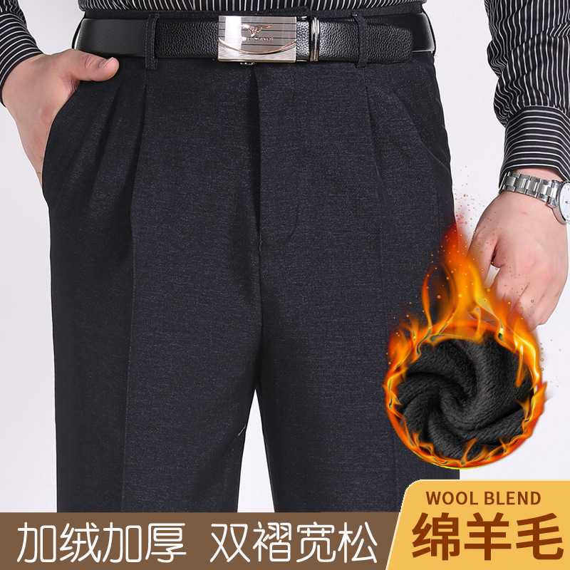 专柜秋冬男士双褶宽松直筒西裤中年男裤加绒加厚爸爸裤免烫中老年