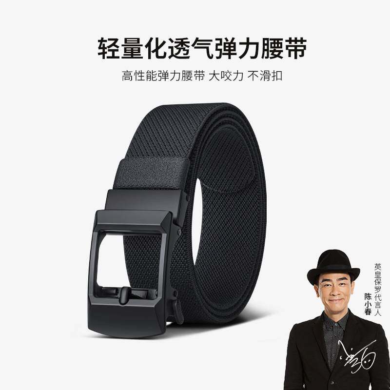 专柜品牌英皇保罗男士皮带高级感尼龙编织无牙自动扣运动战术腰带