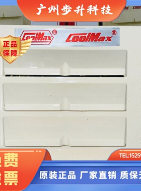 台湾格美牌COOLMAX冷库内外压力调节格美平衡窗36W耐低温CM-1110R