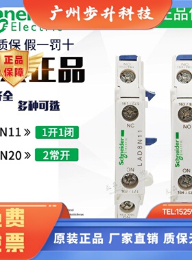 原装正品施耐德接触器侧面辅助触点模块LAD8N11/LAD8N20 辅助触头