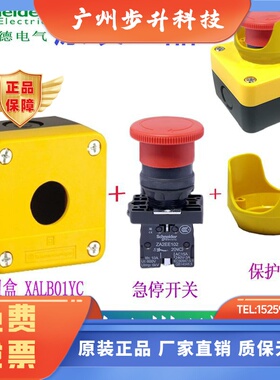施耐德急停开关盒带防护罩 XA2ES542+XALB01YC 防护盒 XALJ01C