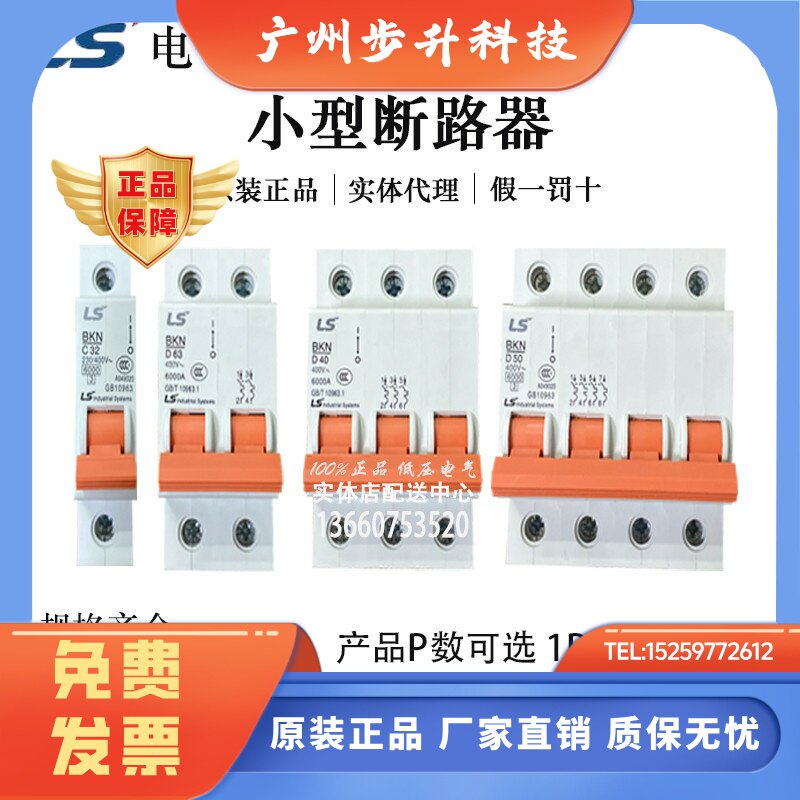 LS LG小型断路器BKN 1P 2P 3P 4P 63A 40A 32A 16A 10A 6A C.D型