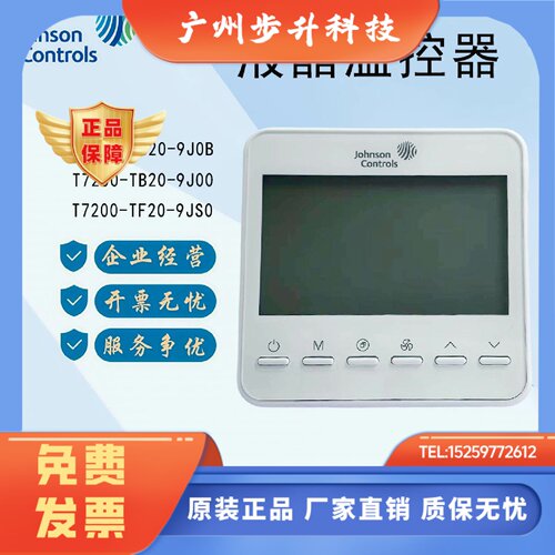 江森T7200-TB20-TB21-9J00-9JS1液晶温控器TF20-9JS0空调地暖面板
