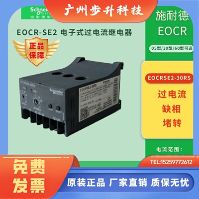 施耐德EOCRSE2-30RS电子式过电流继电器24-240V电动机保护器