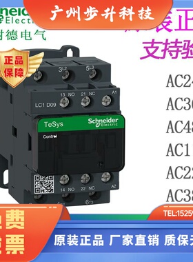施耐德交流接触器LC1D09M7C/LC1D09B7C/CC7C/E7C/F7C/Q7C/P7C U7C