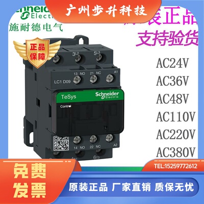 施耐德交流接触器LC1D09M7C/LC1D09B7C/CC7C/E7C/F7C/Q7C/P7C U7C