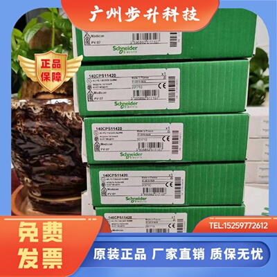 施耐德140电源模块140CPS11420/12420/21400/22400/52400原装现货