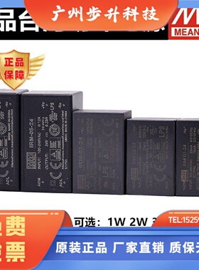 明纬IRM-01/02/03/05/10降压电源模块3.3V5V9V12V15V24V1W2W3W10W