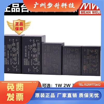 明纬IRM-01/02/03/05/10降压电源模块3.3V5V9V12V15V24V1W2W3W10W