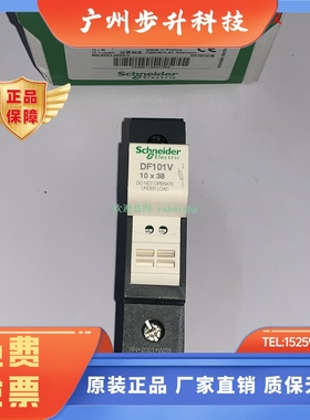 DF101V  DF101NV DF102V   DF103V  DF103NV  施耐德带灯熔断器座