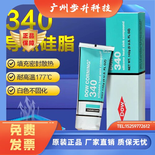 道康宁340导热硅脂散热膏电源模块晶体管二极管导热硅脂CPU绝缘膏