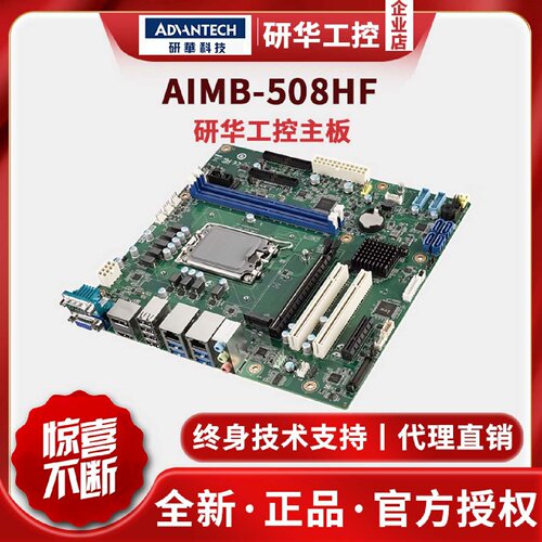 研华AIMB-508HF-EAA1工控主板 支援12/13代处理器 Micro-ATX Inte
