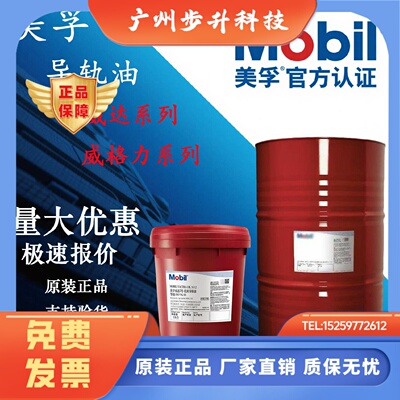 美孚威达导轨油2号3号4号威格力1405 1407 1409正品包邮