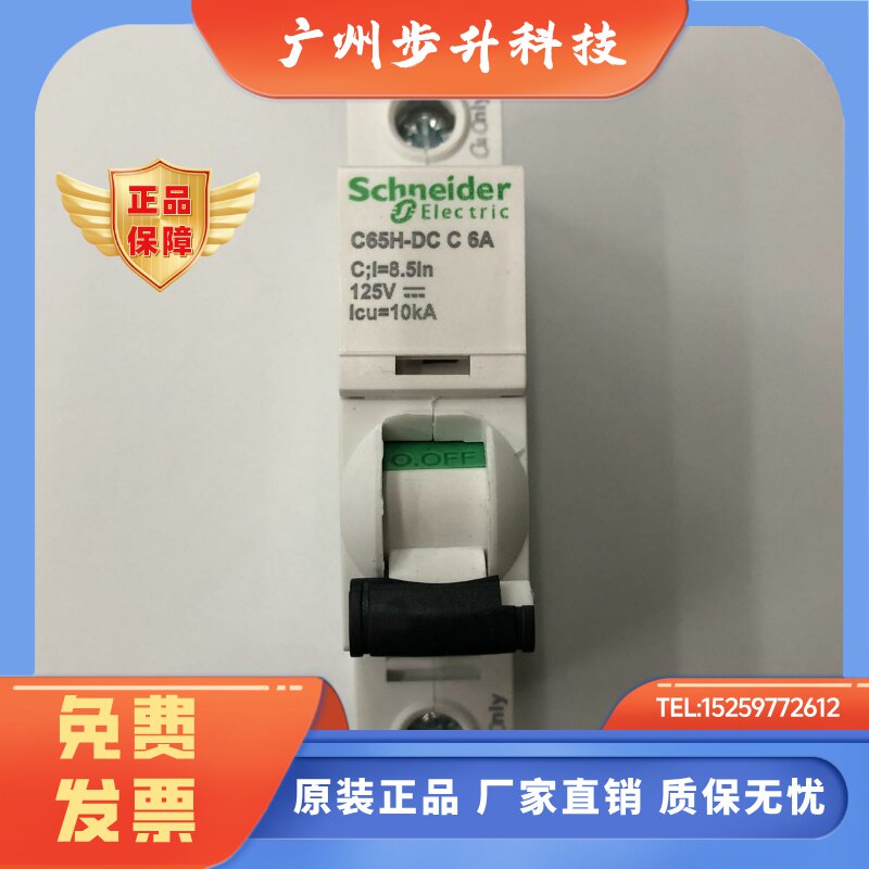 原装正品C65H-DC 1P C6A施耐德高分断直流空气开关小型断路器