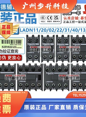 施耐德接触器辅助触头触点LADN11C 20C 02C 22C 31C 40C 13C 04C