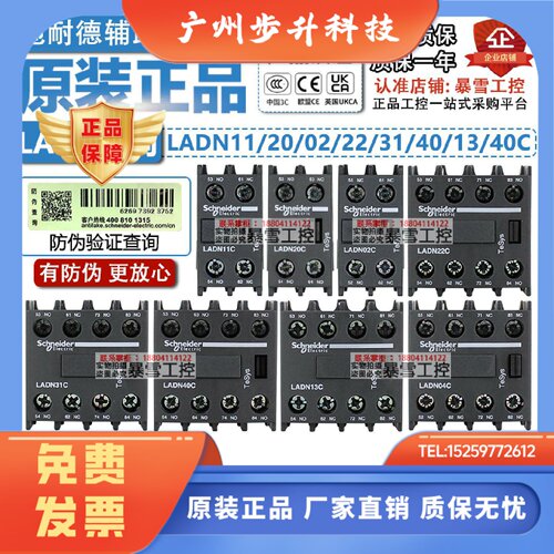 施耐德接触器辅助触头触点LADN11C 20C 02C 22C 31C 40C 13C 04C